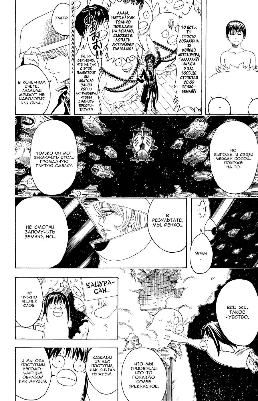 Chapter 358 - Page 11