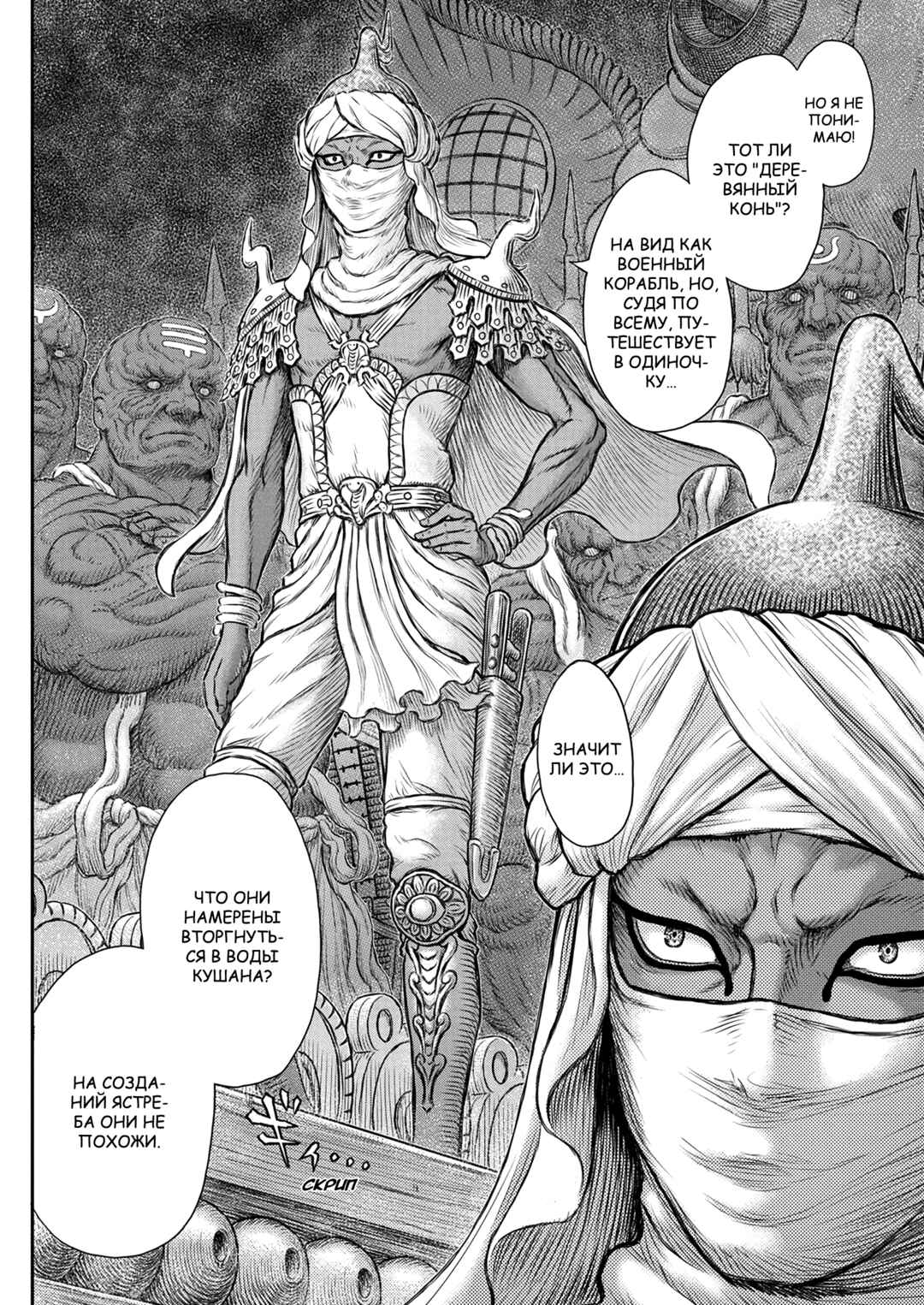 Chapter 375 - Page 3