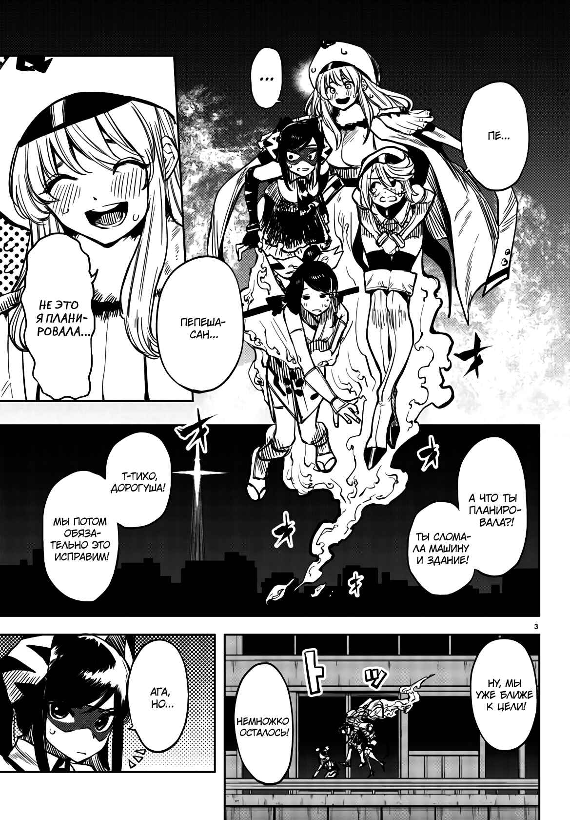 Chapter 45 - Page 3