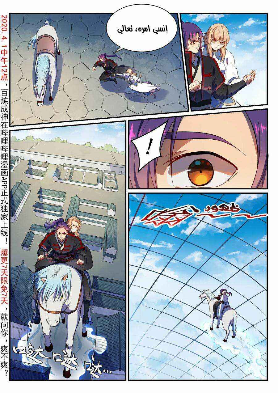 Chapter 535 - Page 2