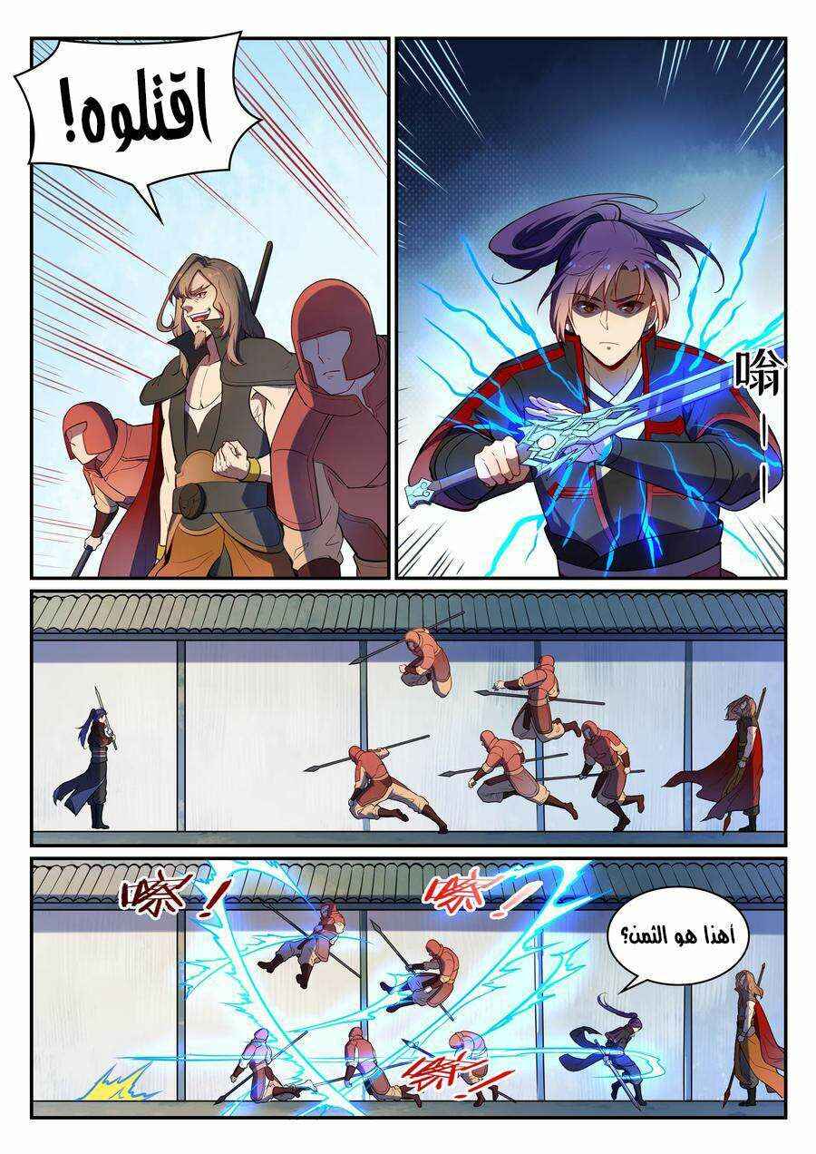 Chapter 535 - Page 7