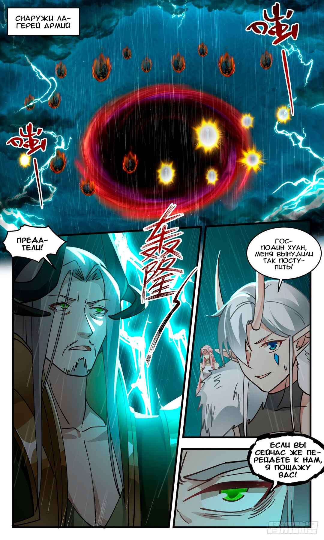 Chapter 2505 - Page 1