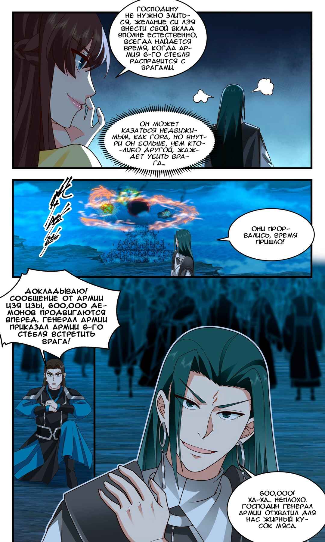 Chapter 2505 - Page 11