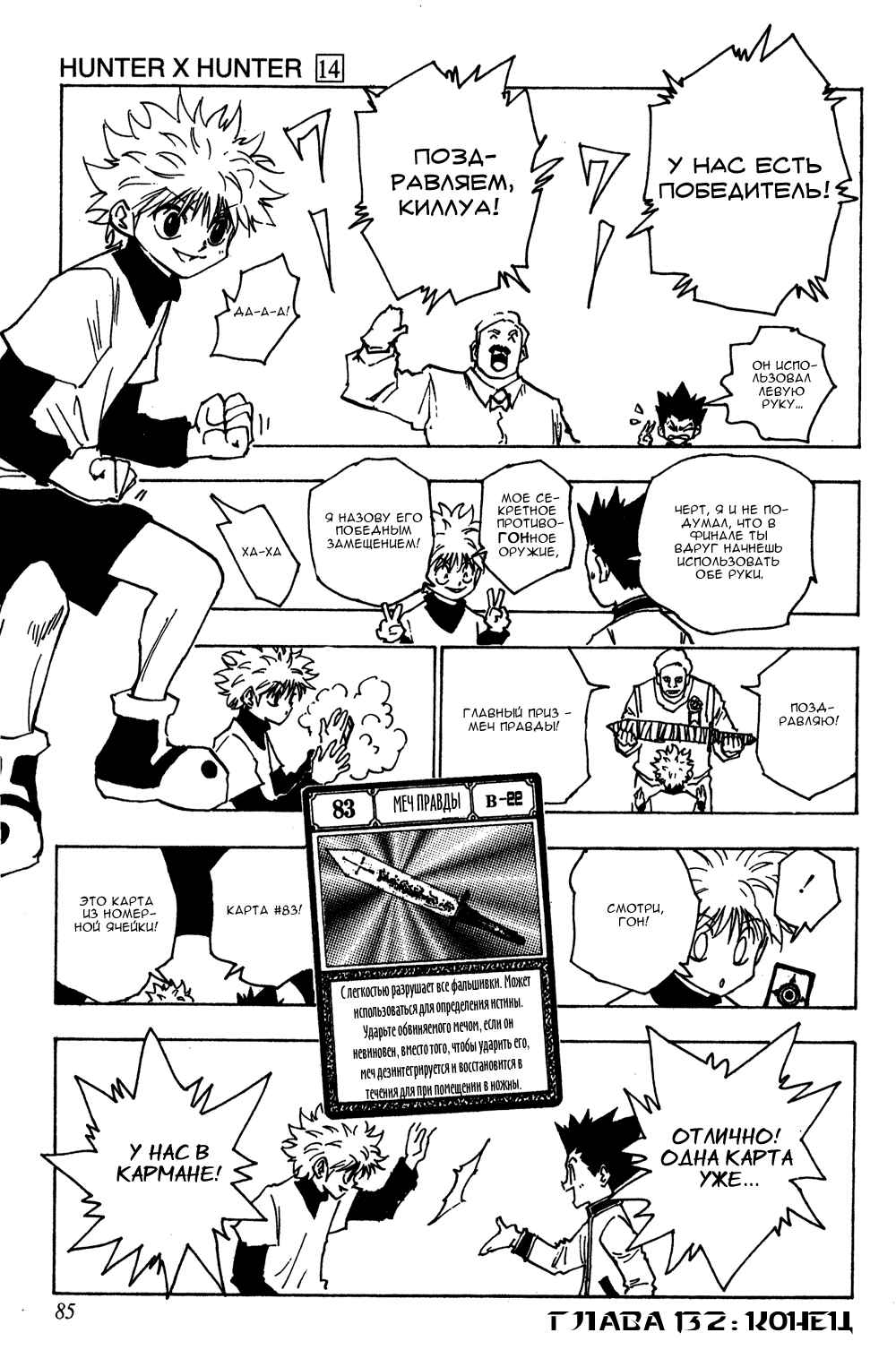 Chapter 132 - Page 16