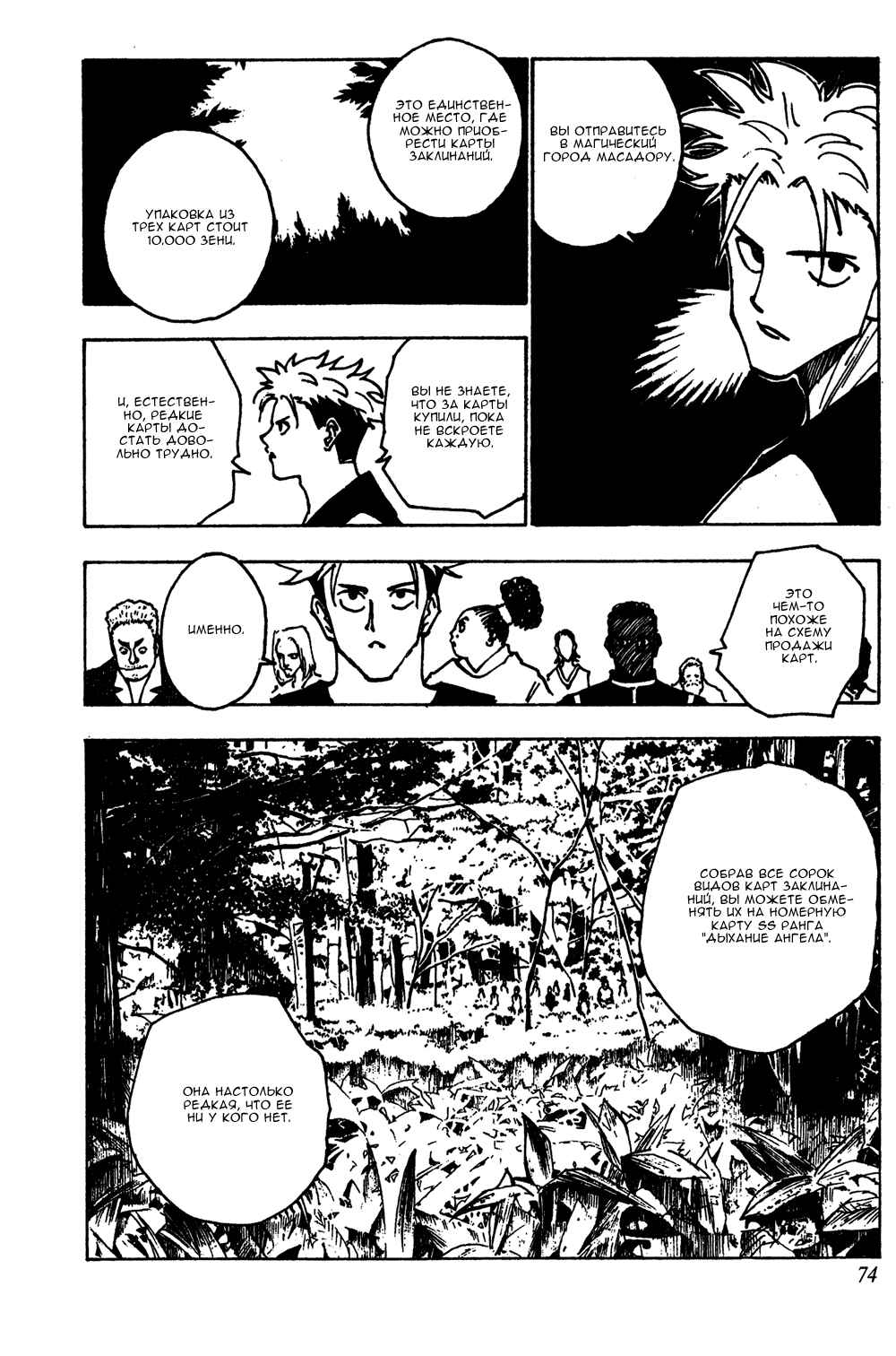 Chapter 132 - Page 5