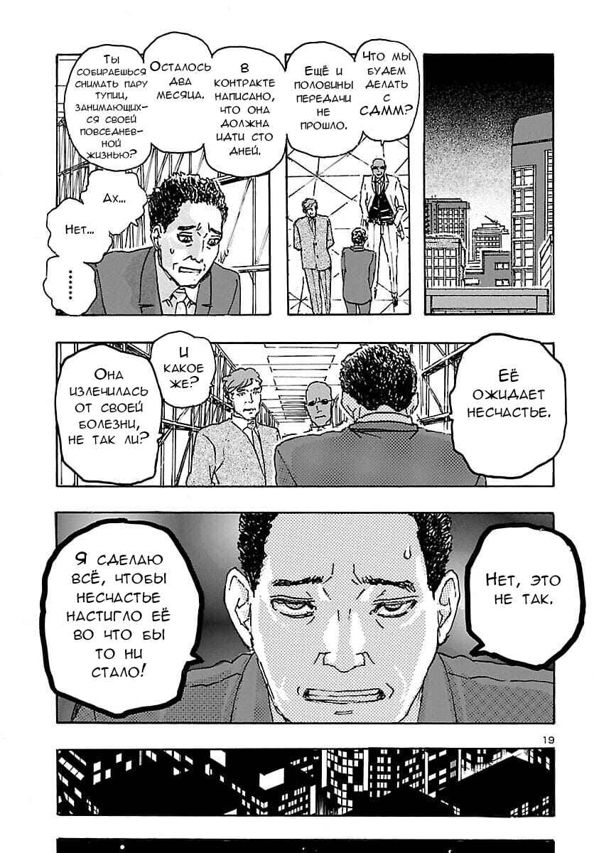 Chapter 32 - Page 19