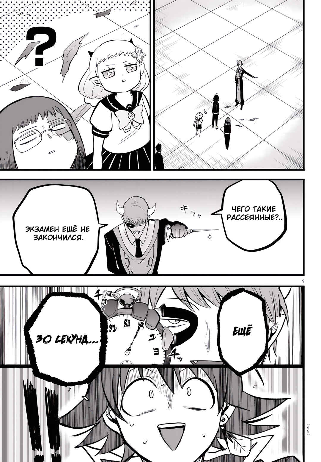 Chapter 264 - Page 10