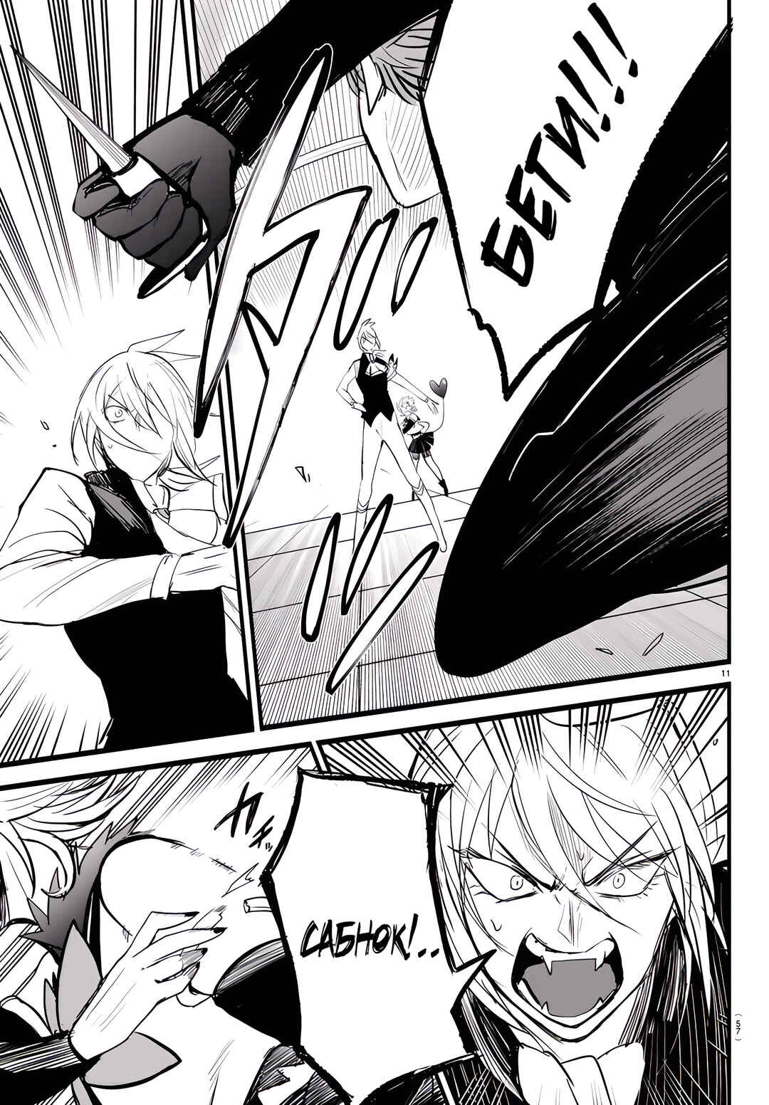 Chapter 264 - Page 12