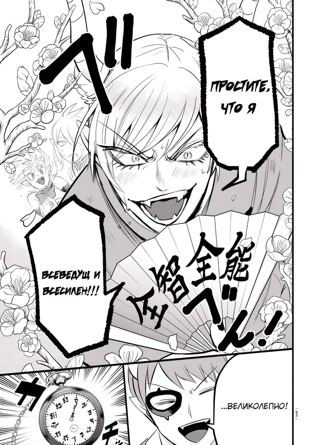 Chapter 264 - Page 17