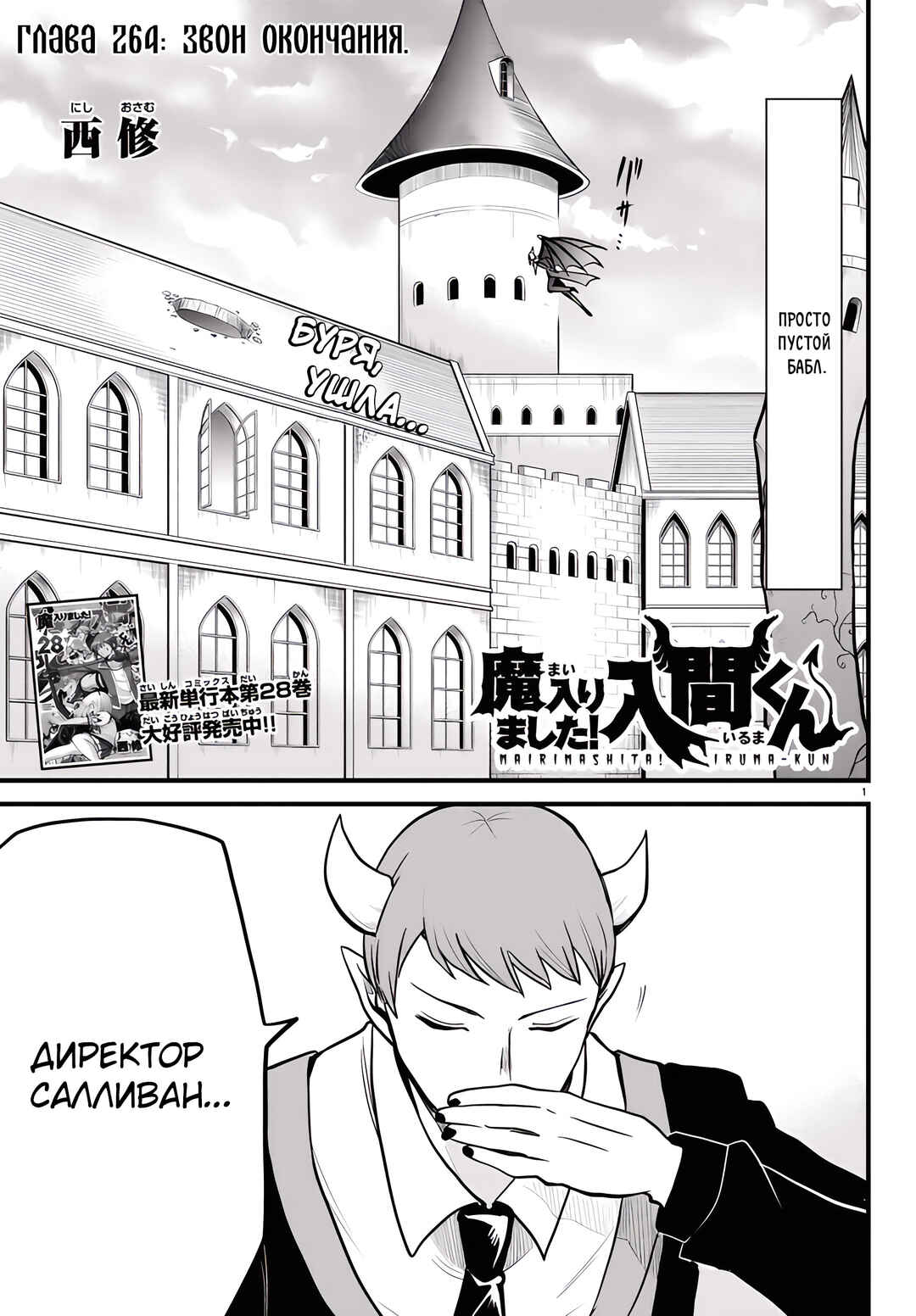 Chapter 264 - Page 2
