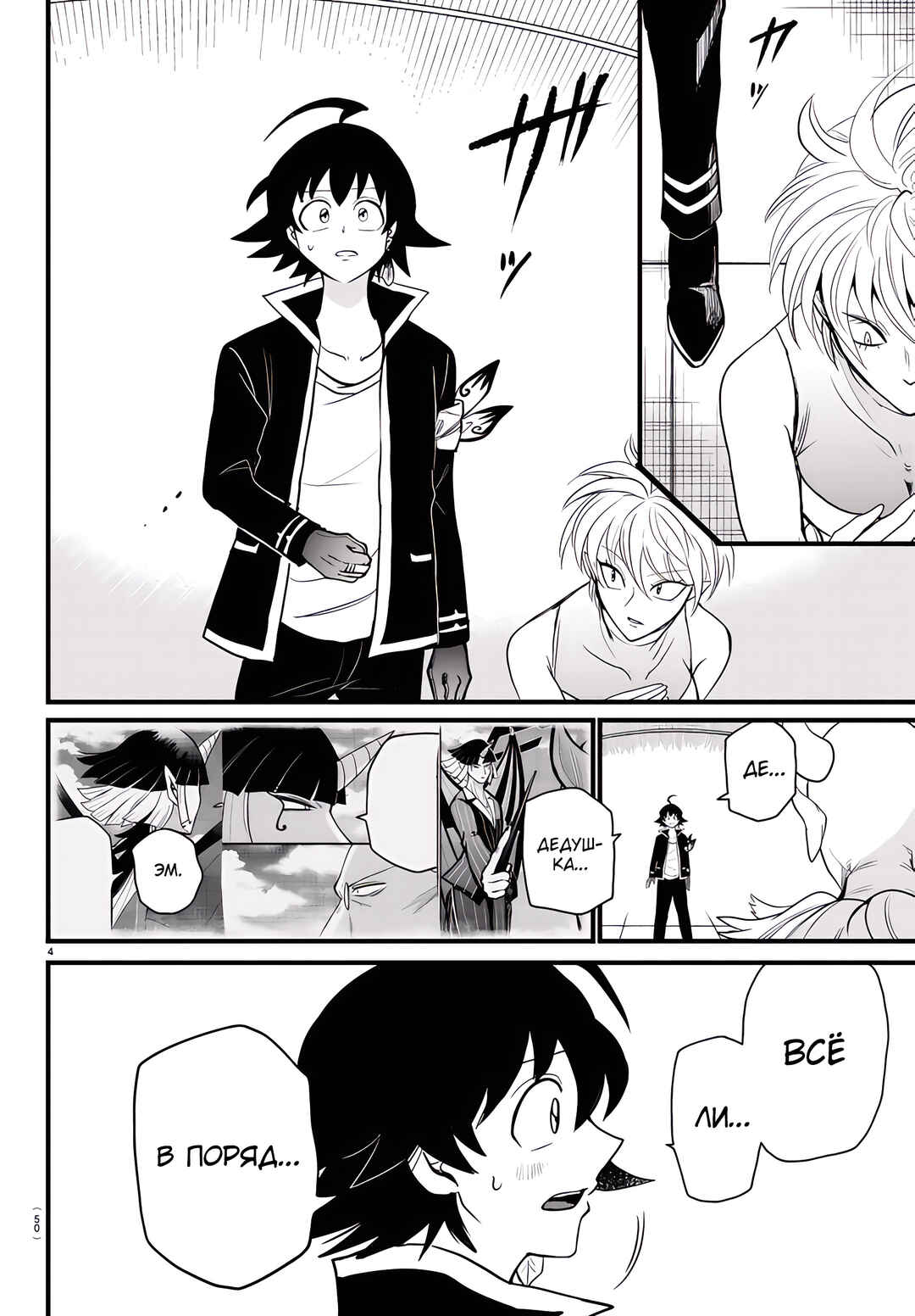 Chapter 264 - Page 5