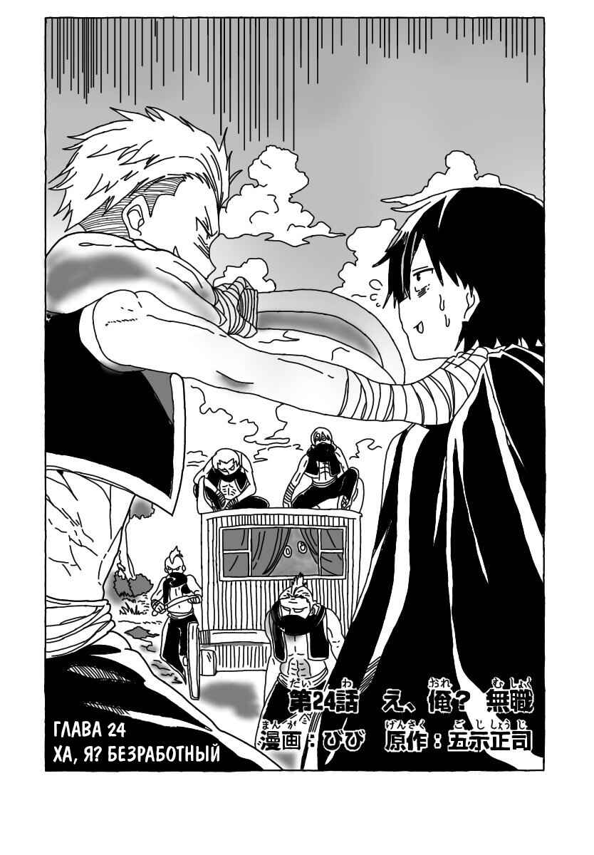 Chapter 24 - Page 2