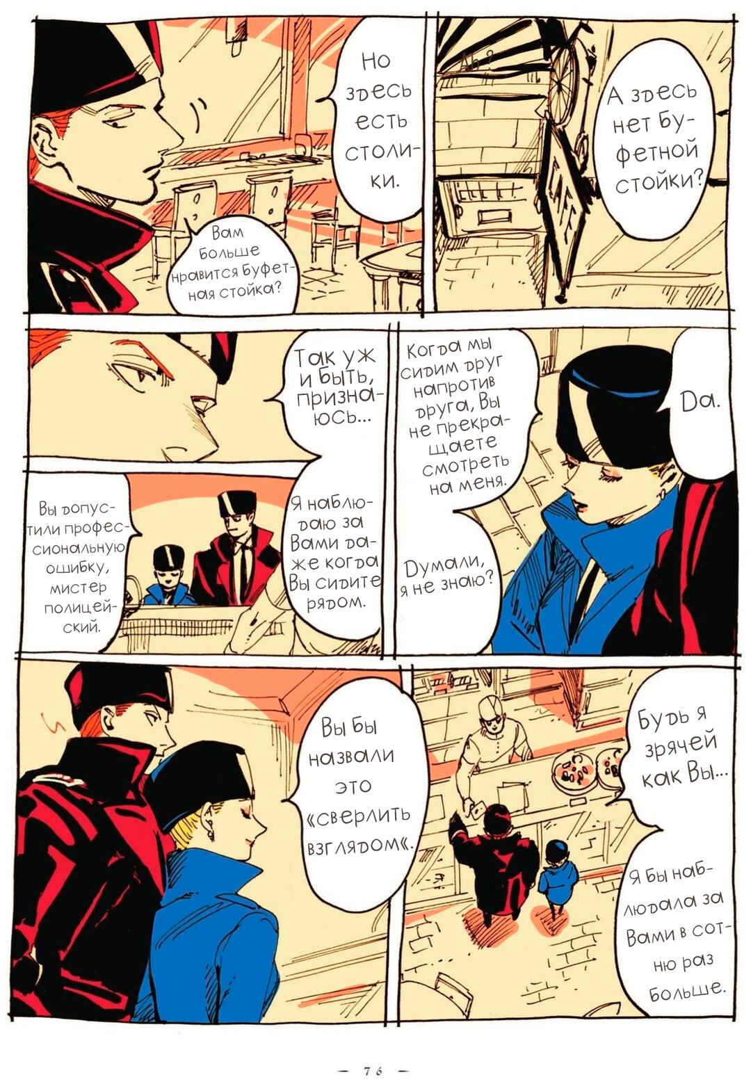 Chapter 8 - Page 4