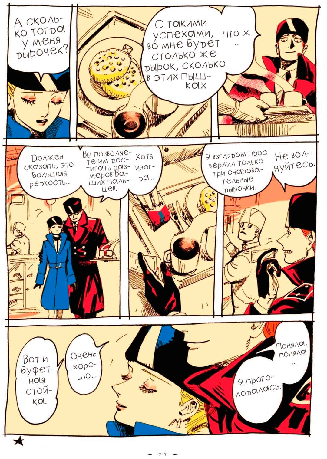 Chapter 8 - Page 5