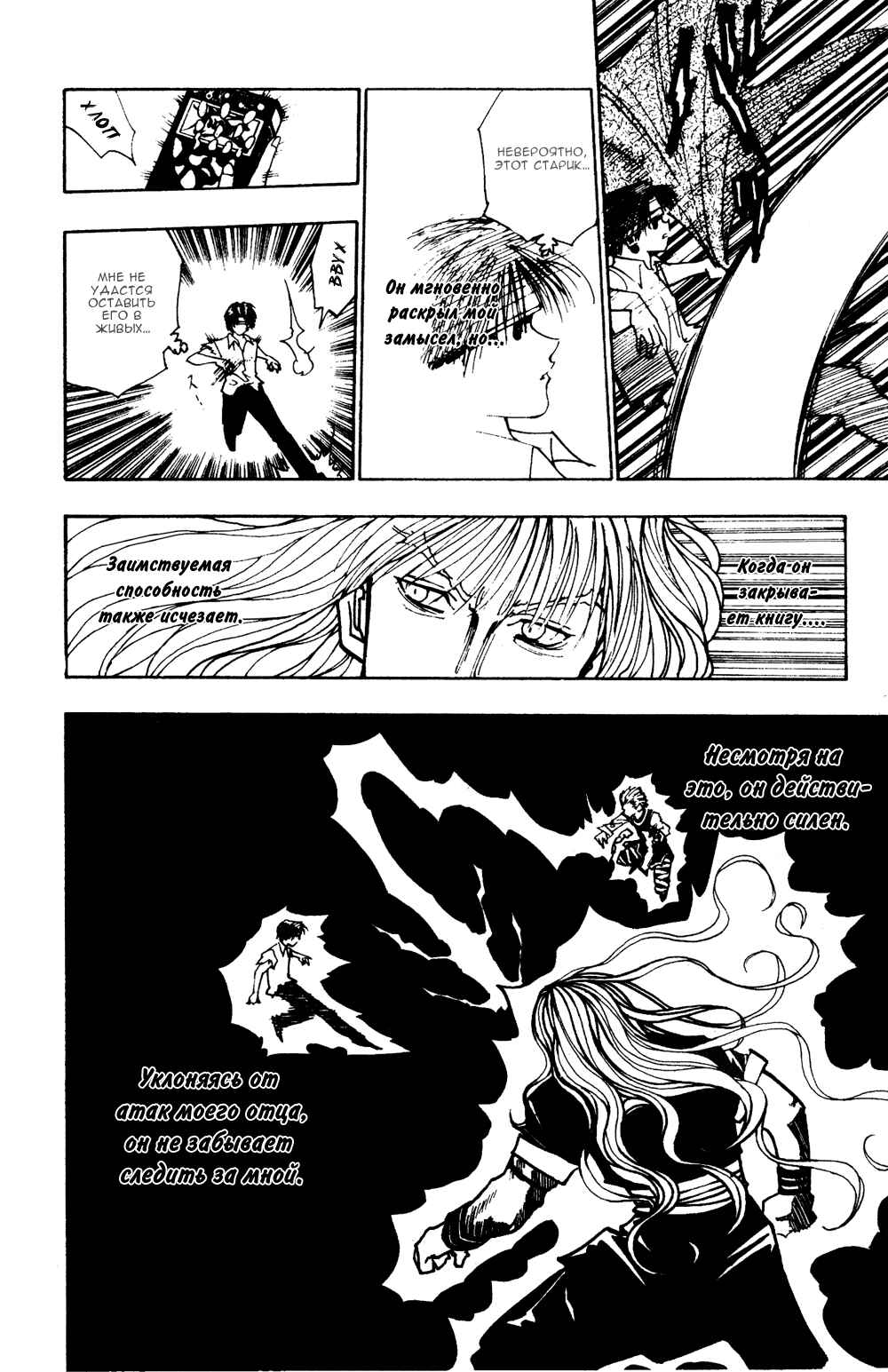 Chapter 99 - Page 14