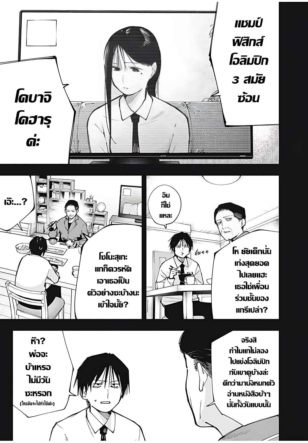 Chapter 2 - Page 3