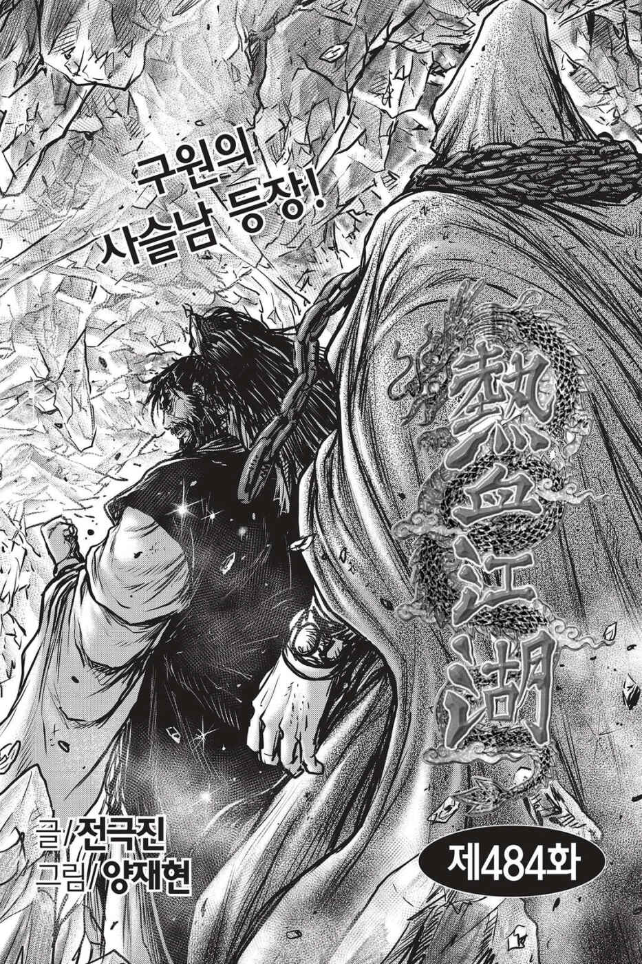 Chapter 484 - Page 1