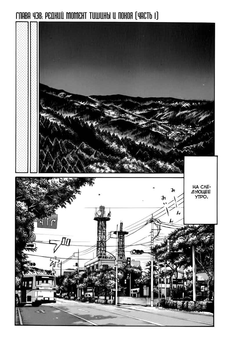 Chapter 438 - Page 2