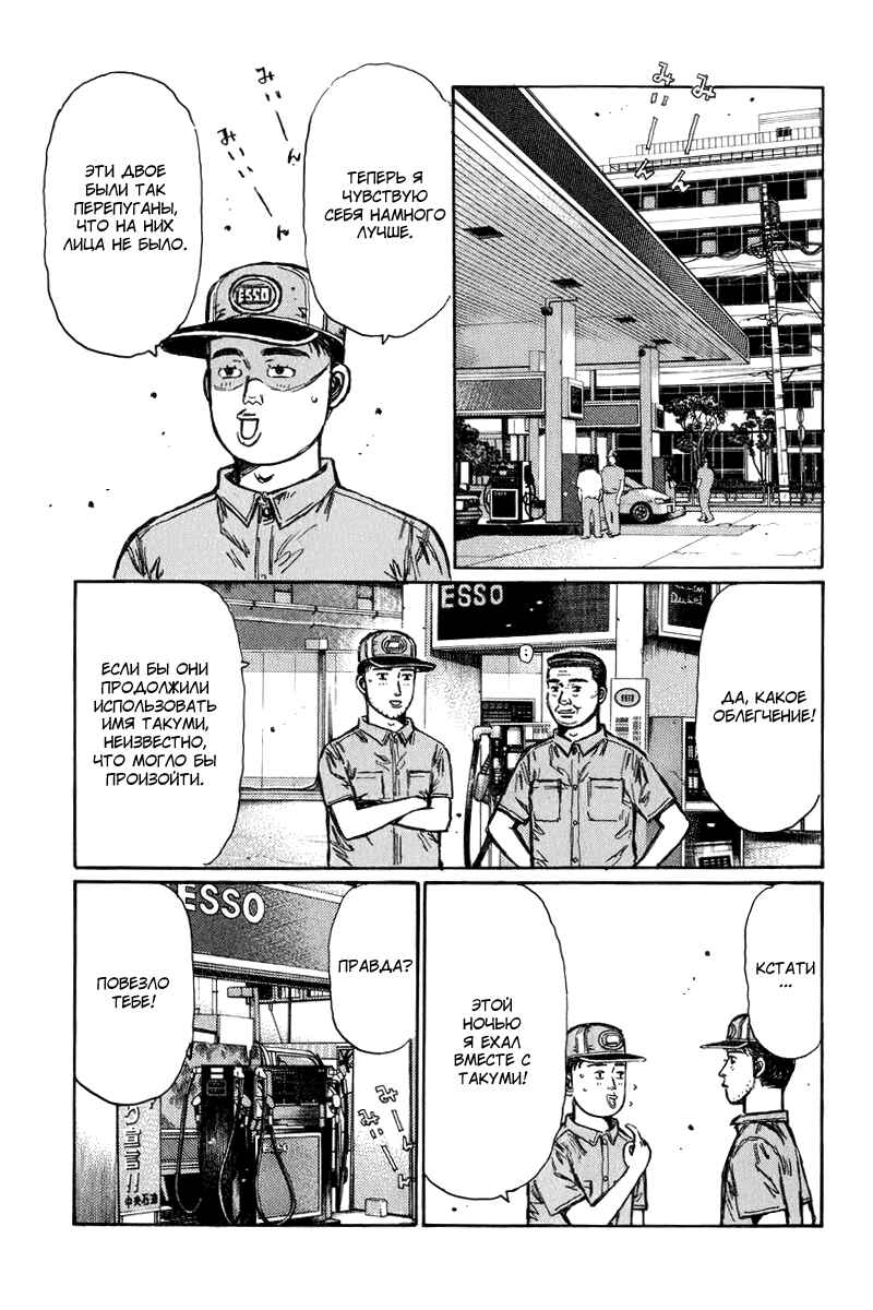 Chapter 438 - Page 3