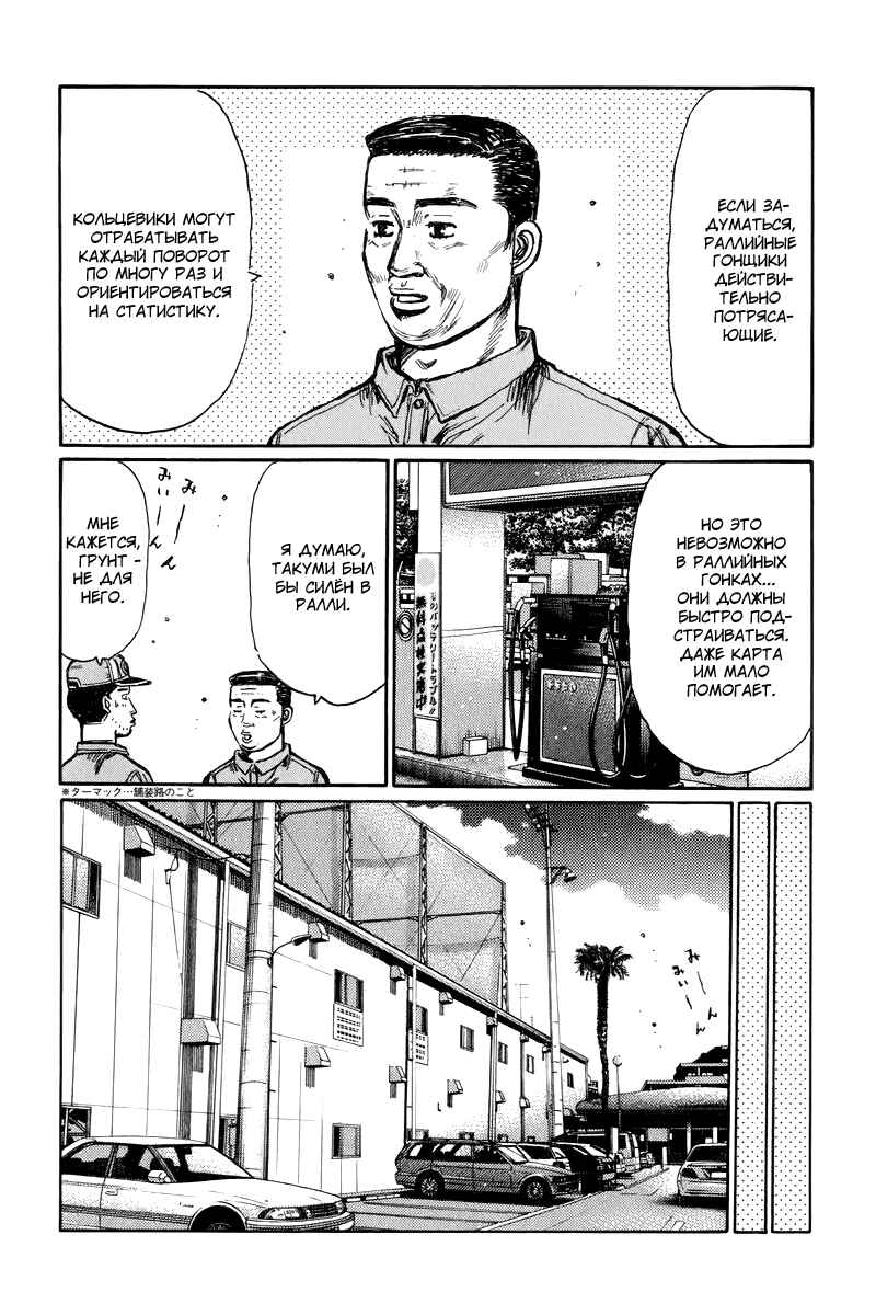 Chapter 438 - Page 6