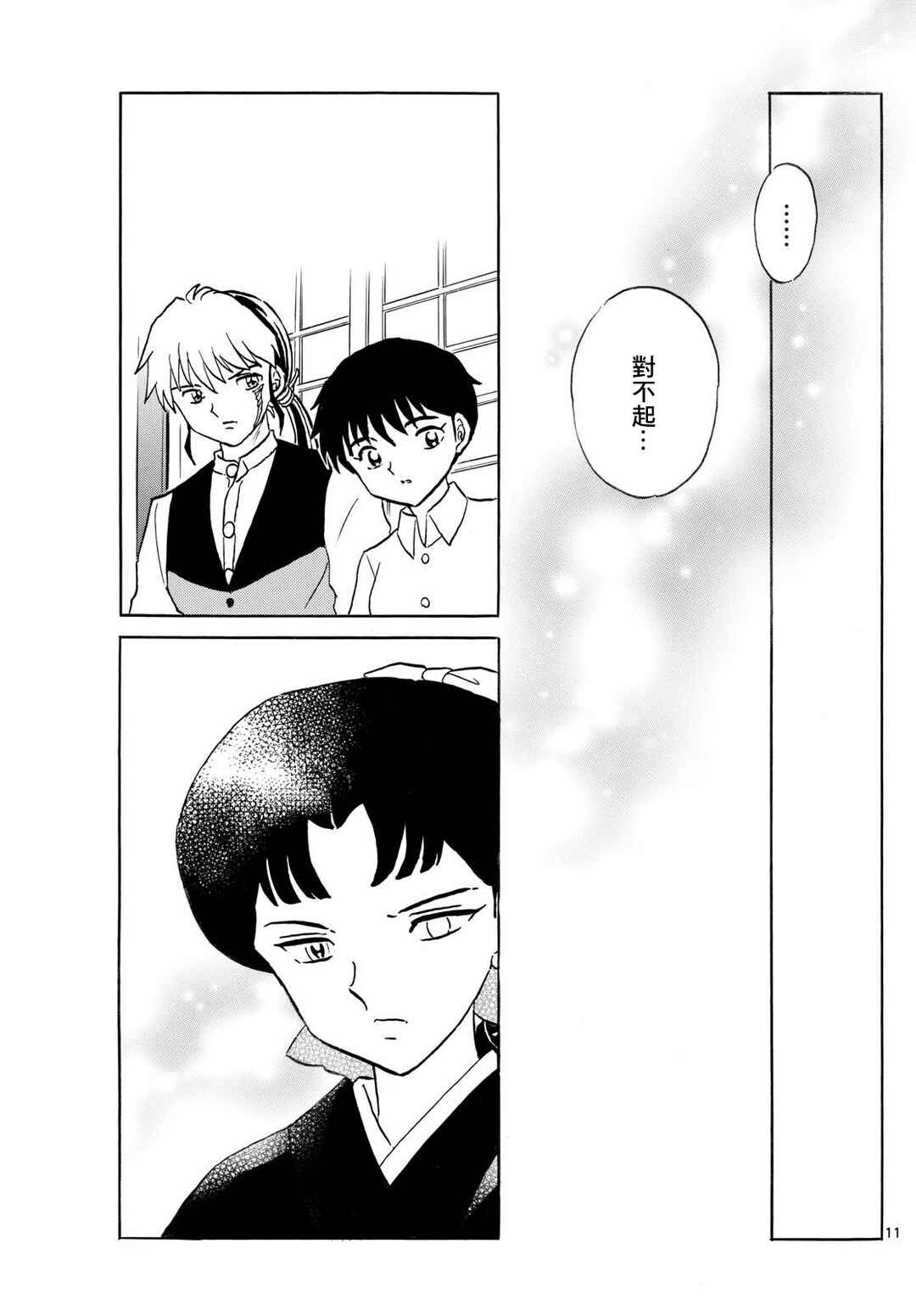 Chapter 302 - Page 11