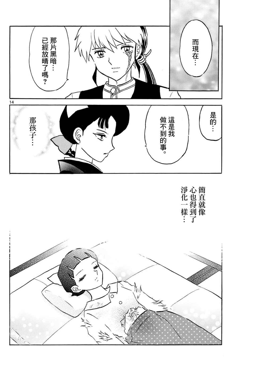 Chapter 302 - Page 14