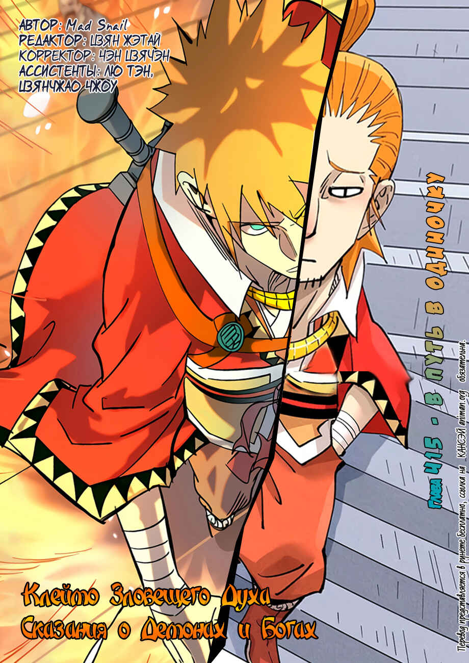 Chapter 415 - Page 2