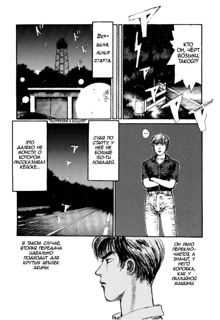 Chapter 12 - Page 8