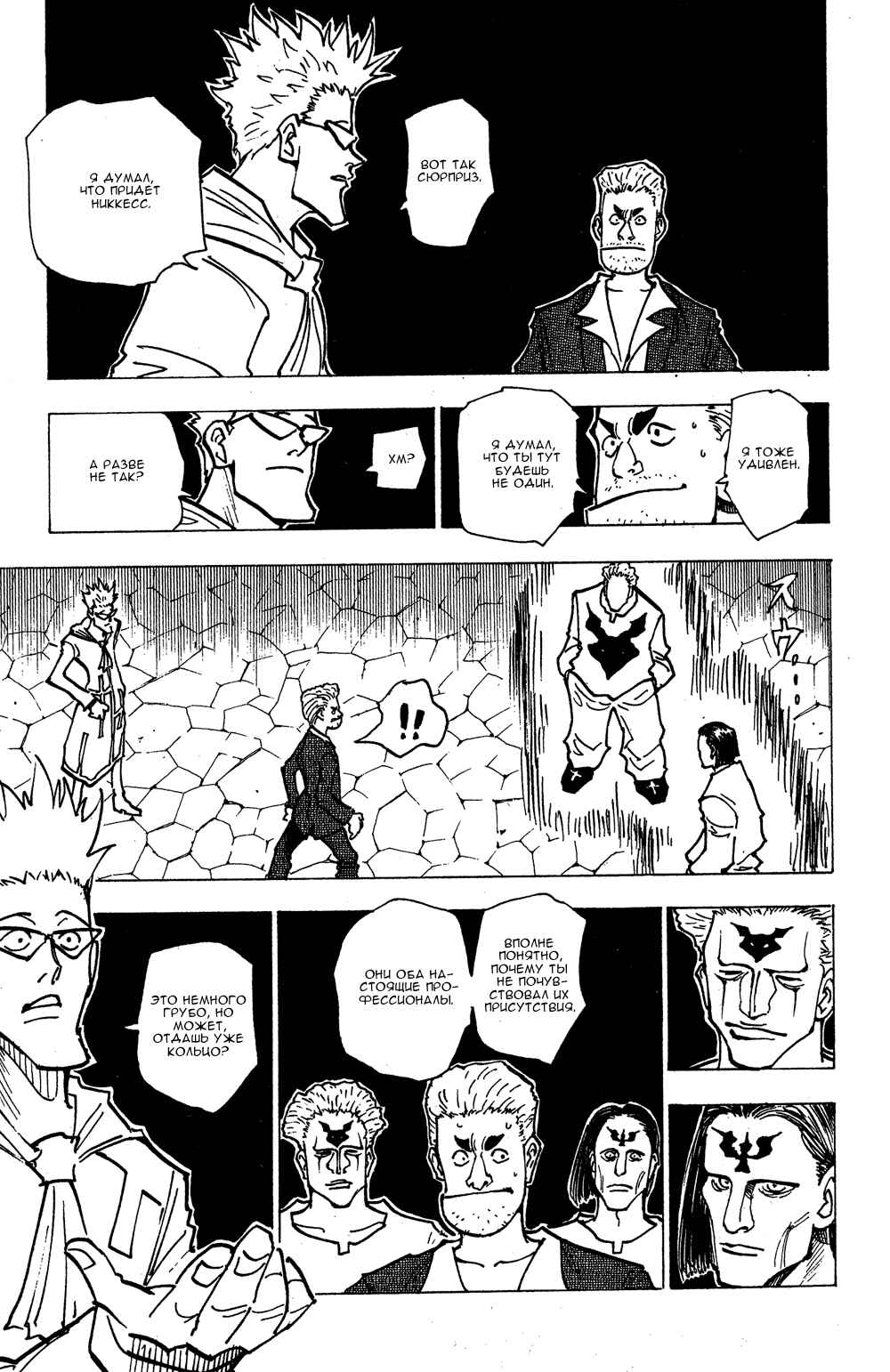 Chapter 143 - Page 14