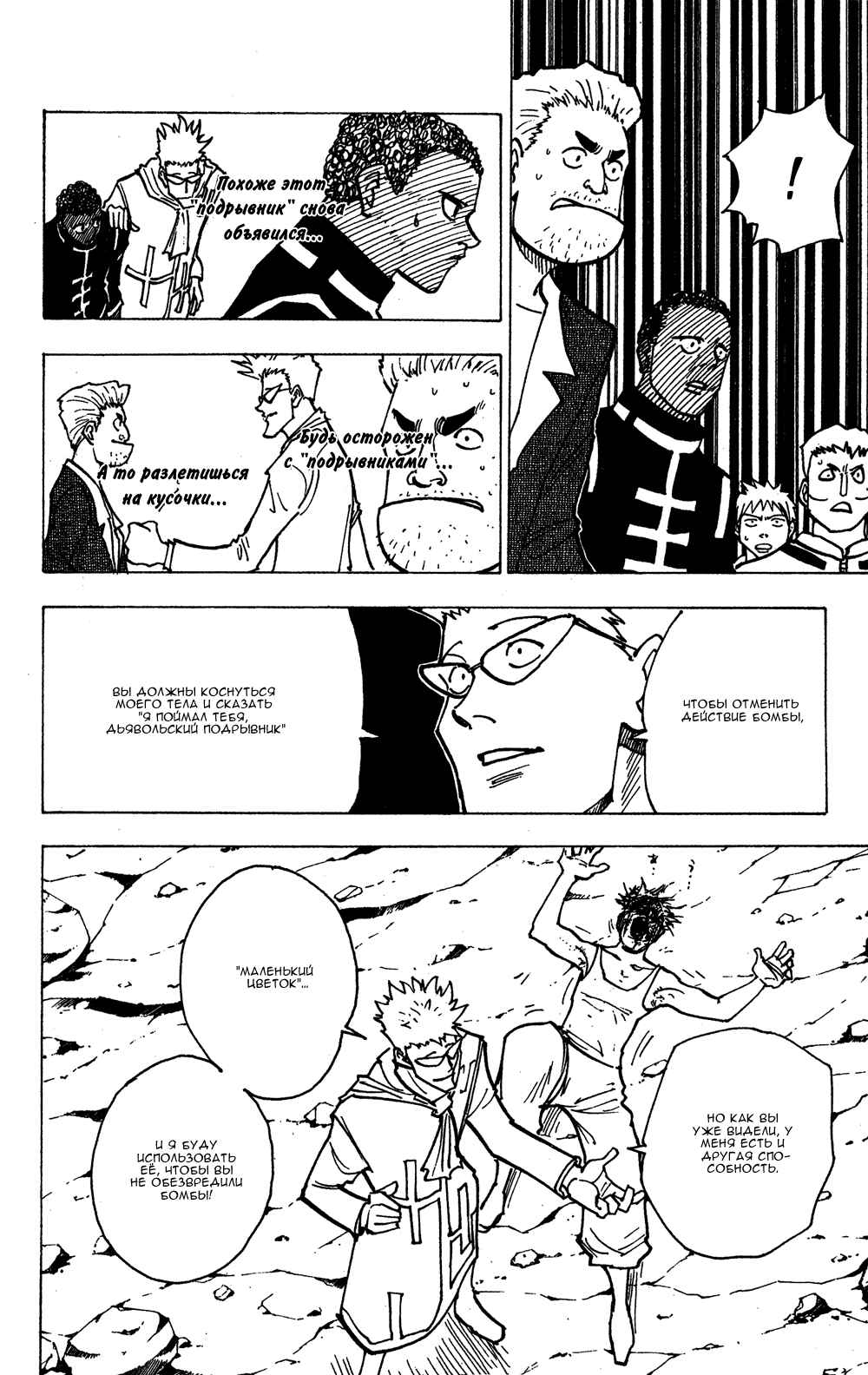 Chapter 143 - Page 3