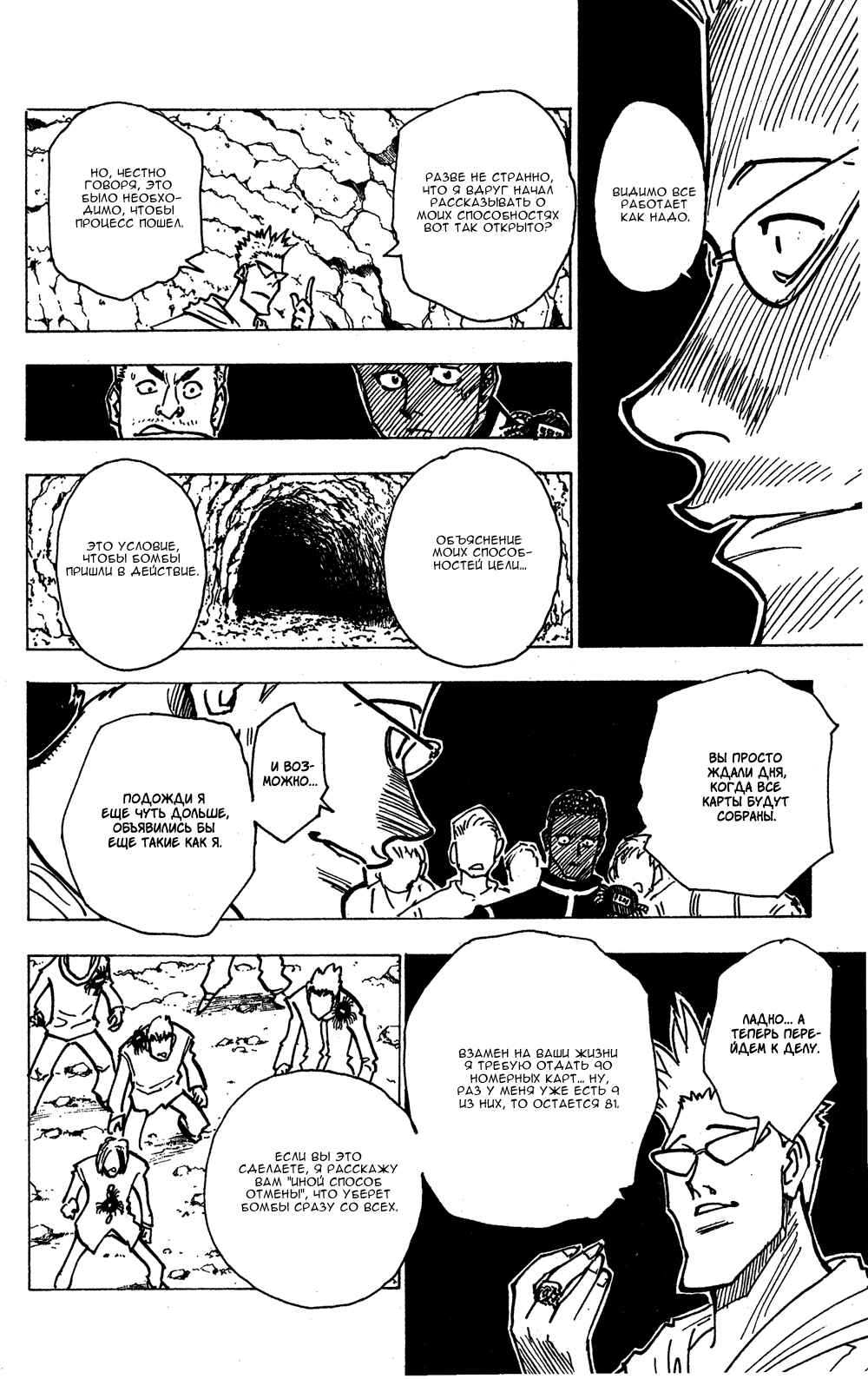 Chapter 143 - Page 5