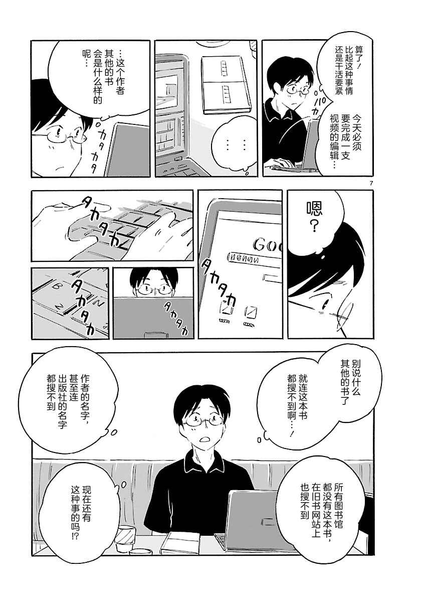 Chapter 8 - Page 7
