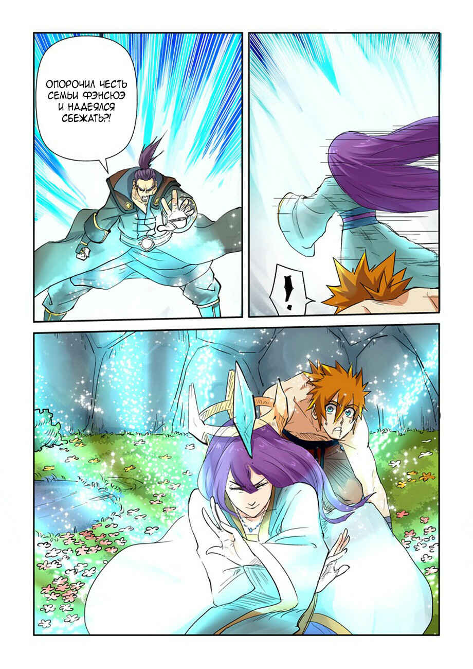 Chapter 109 - Page 8