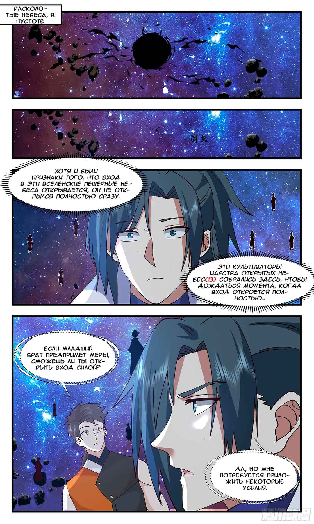 Chapter 2897 - Page 1