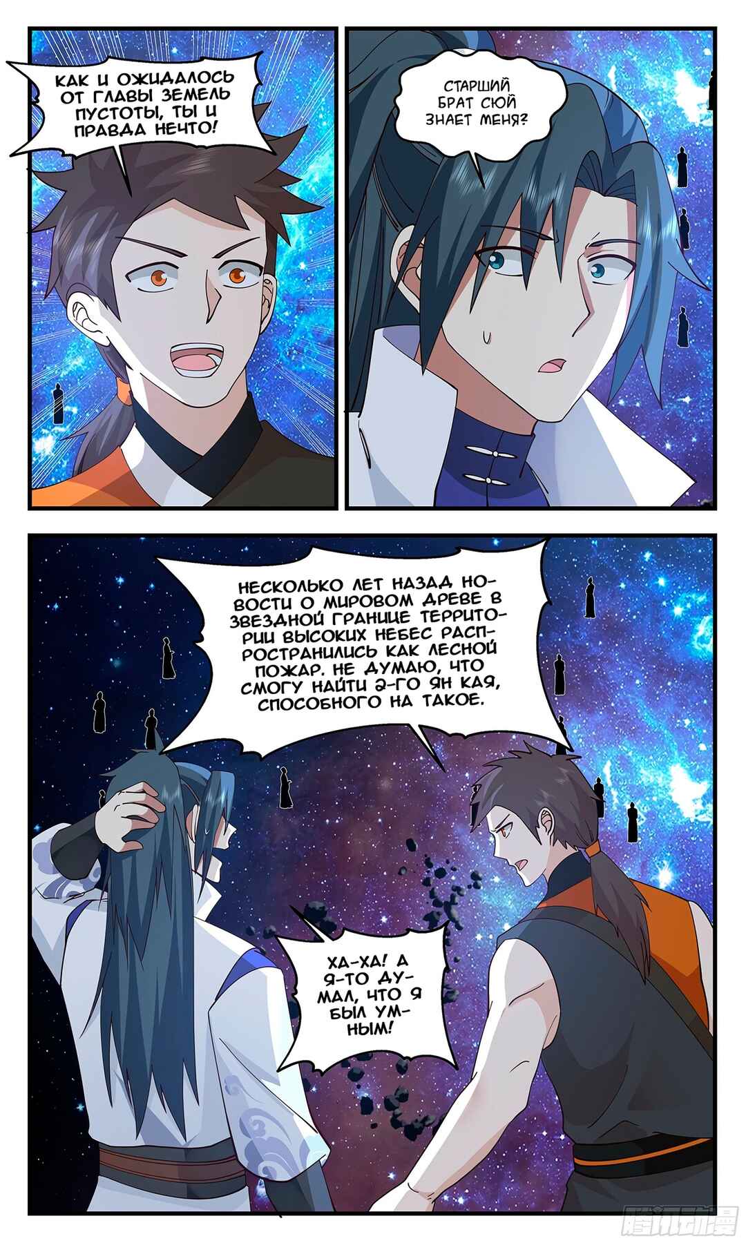 Chapter 2897 - Page 2