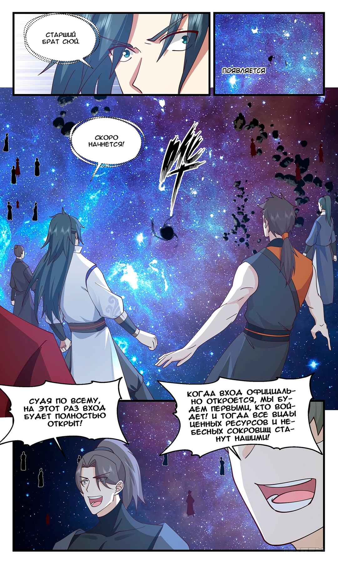 Chapter 2897 - Page 4