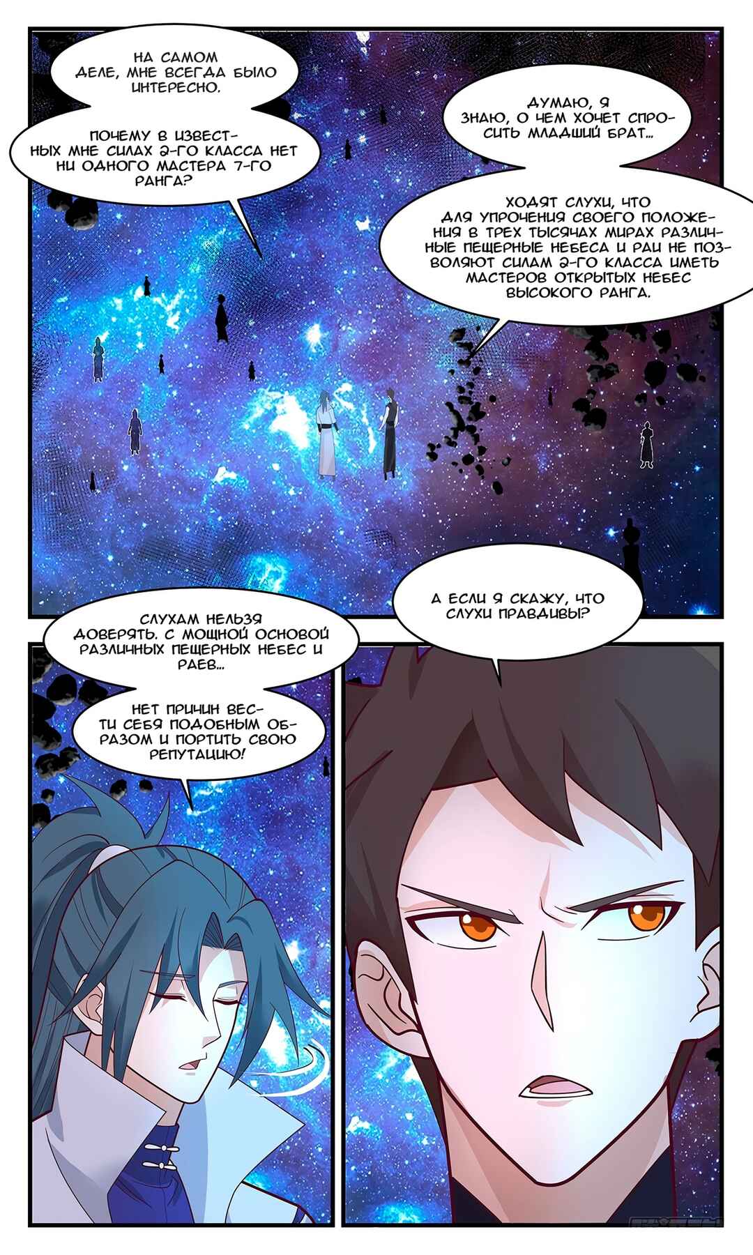 Chapter 2897 - Page 8