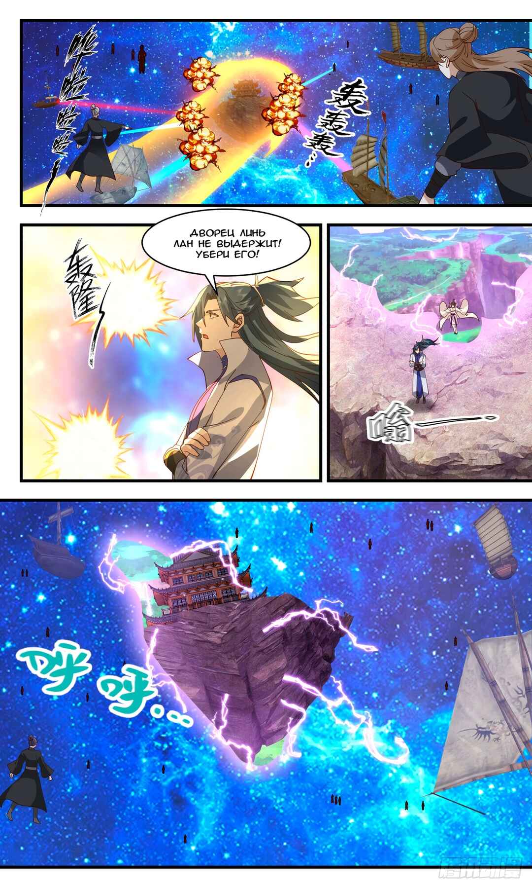 Chapter 2906 - Page 2