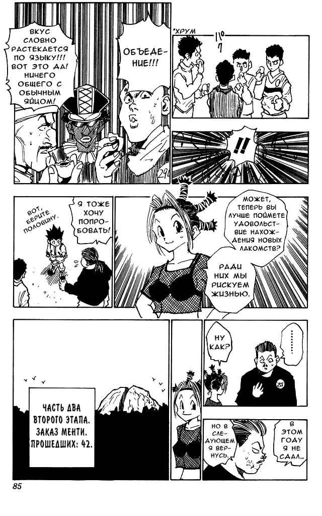 Chapter 12 - Page 20