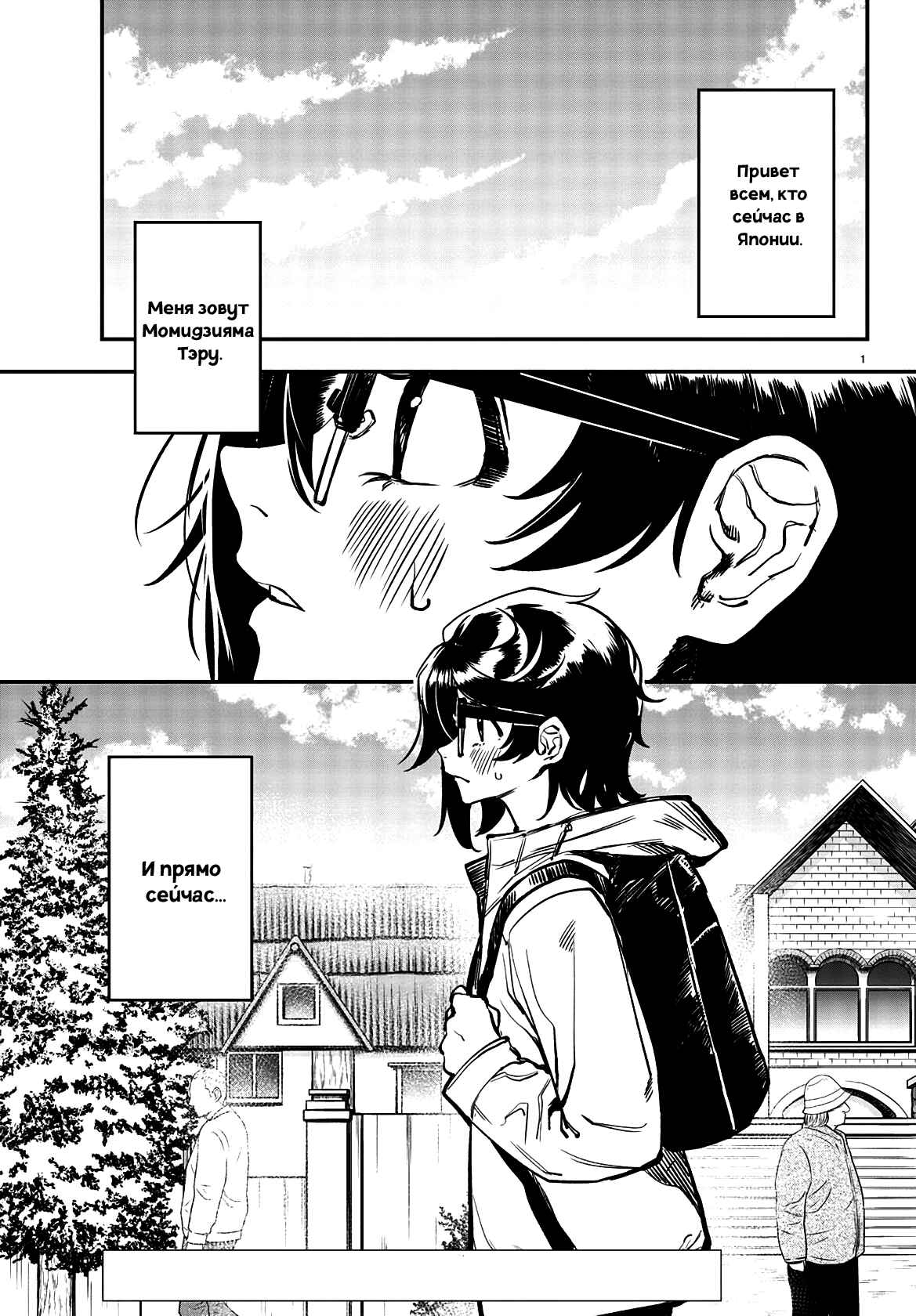 Chapter 18 - Page 2