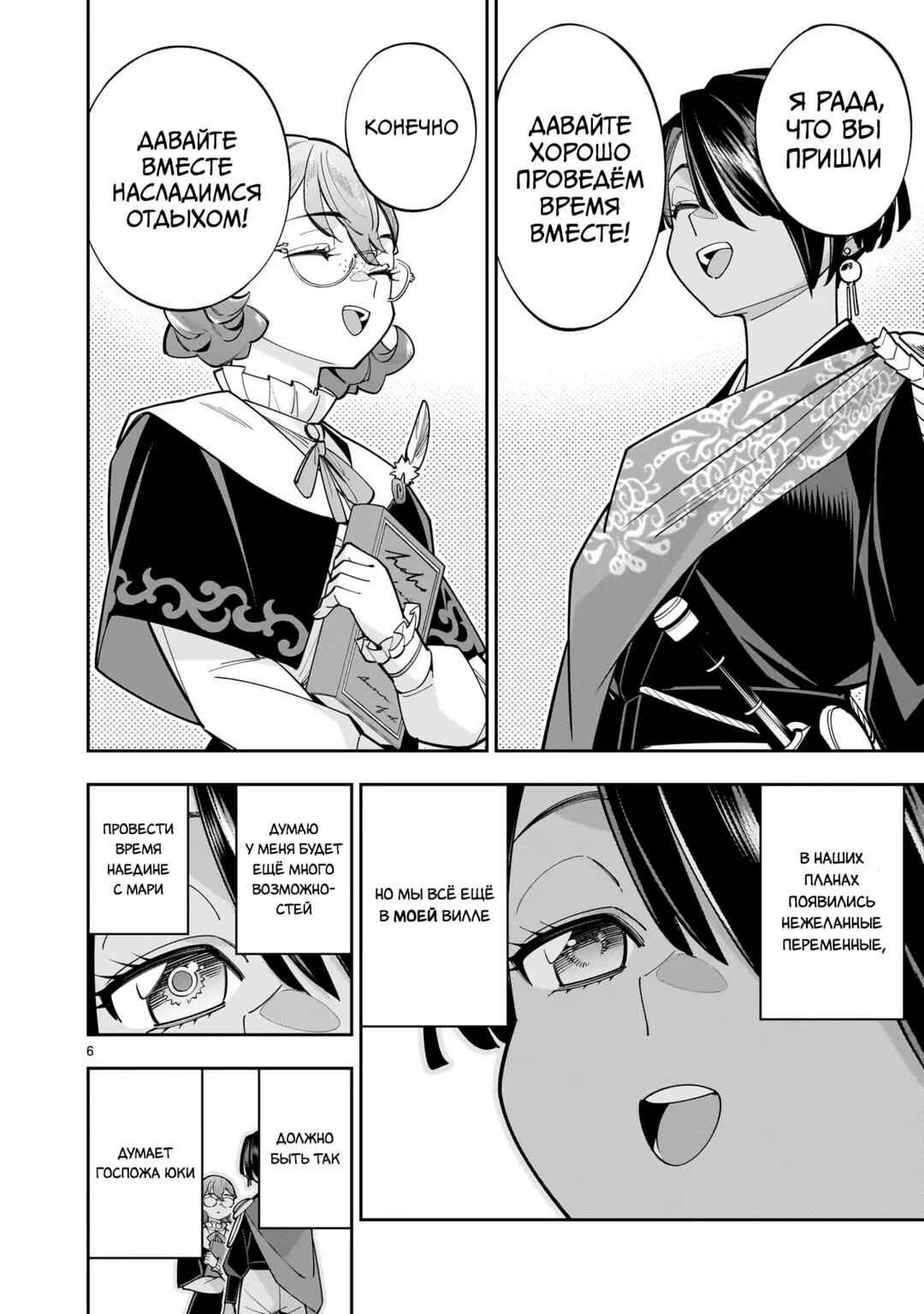 Chapter 10.1 - Page 6