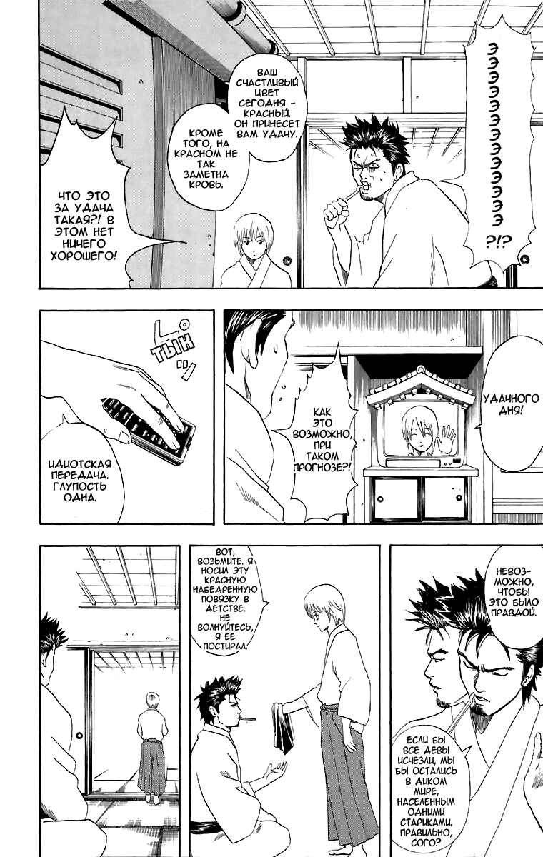 Chapter 45 - Page 3