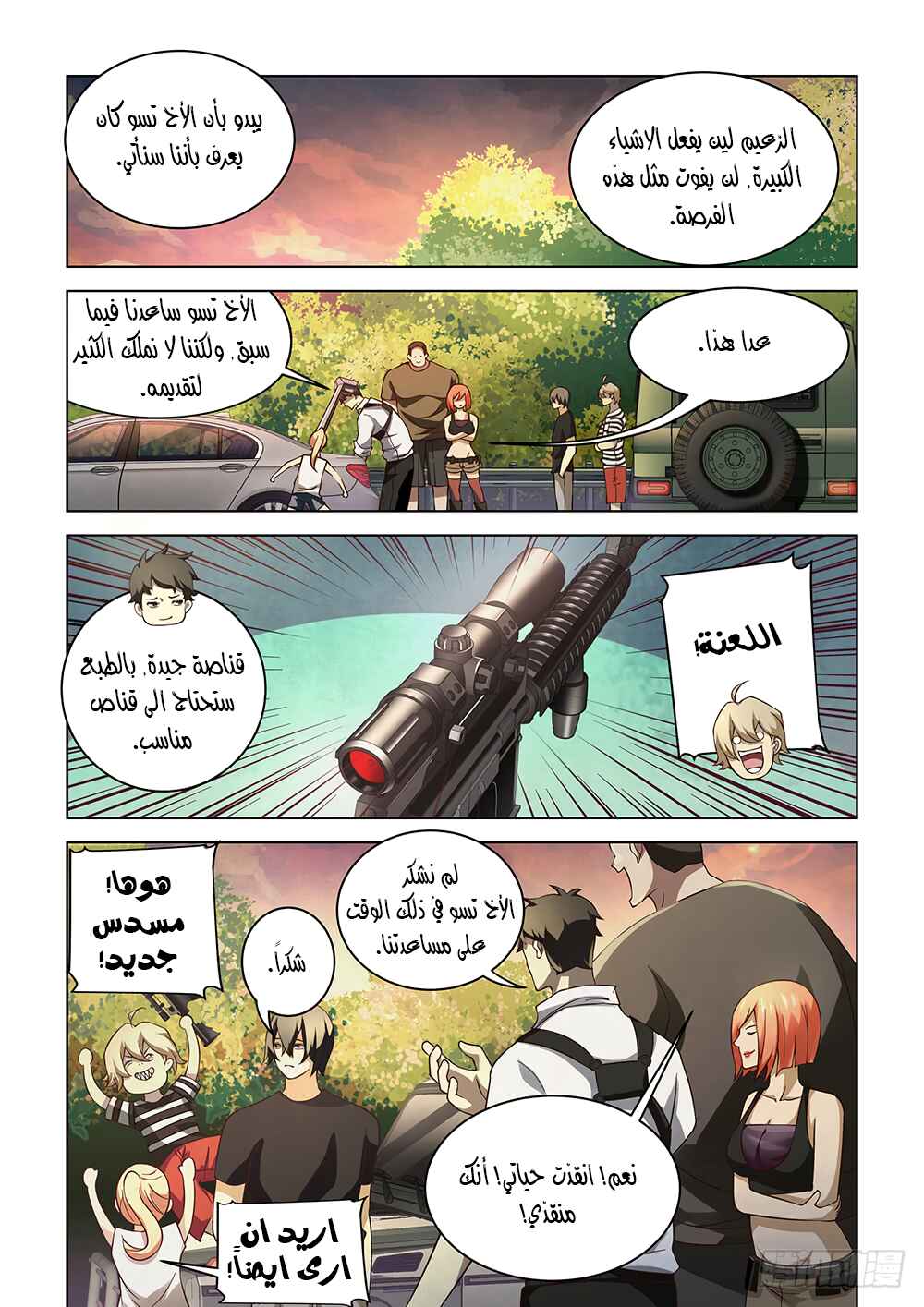 Chapter 83 - Page 14