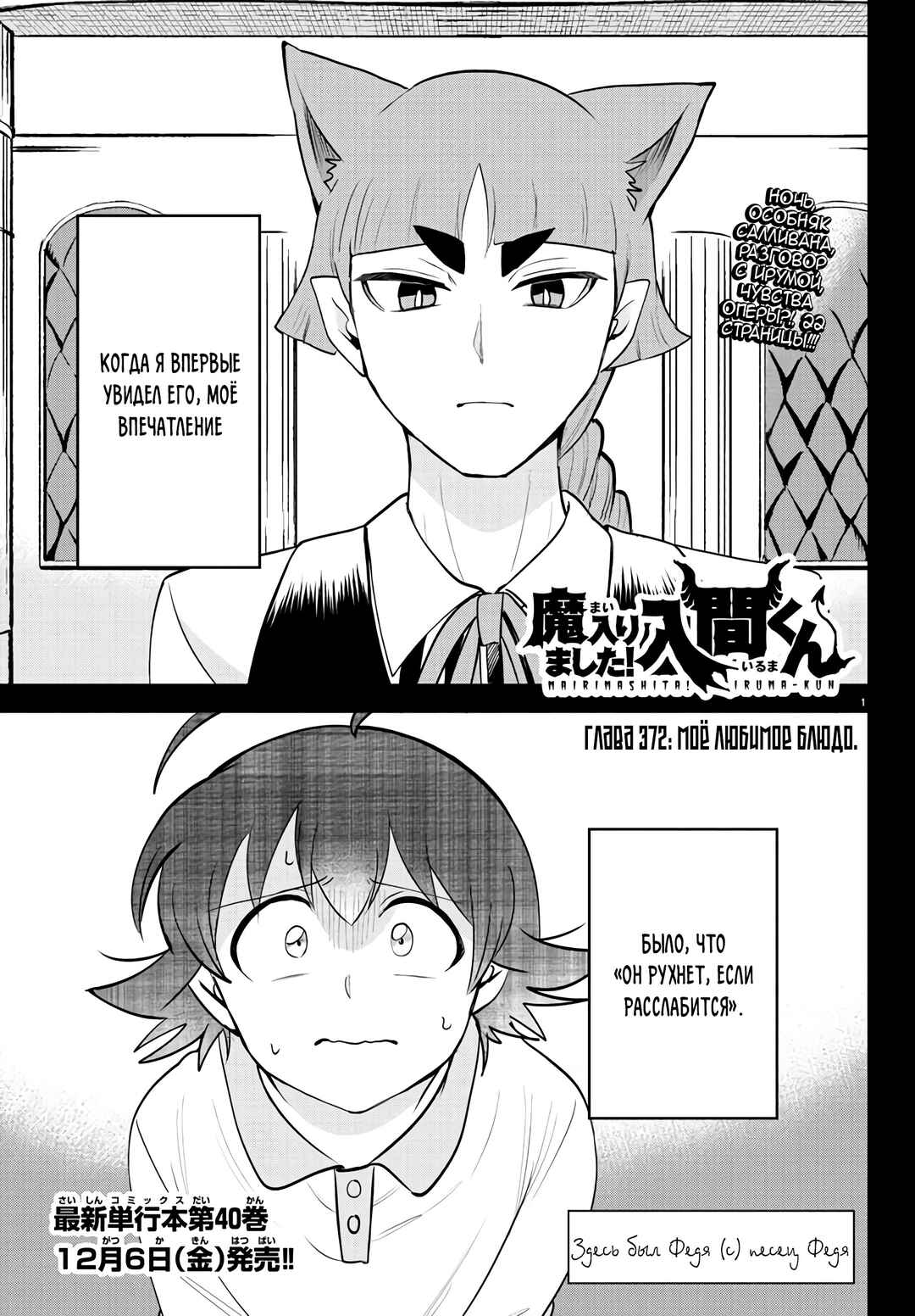 Chapter 372 - Page 2
