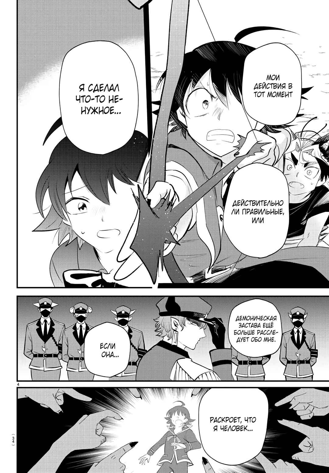 Chapter 372 - Page 5