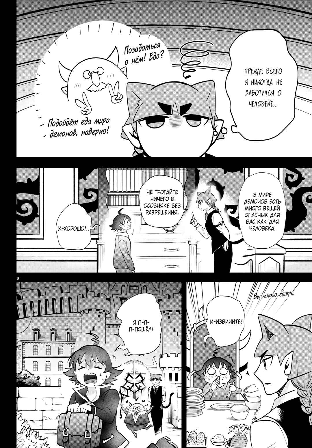 Chapter 372 - Page 9