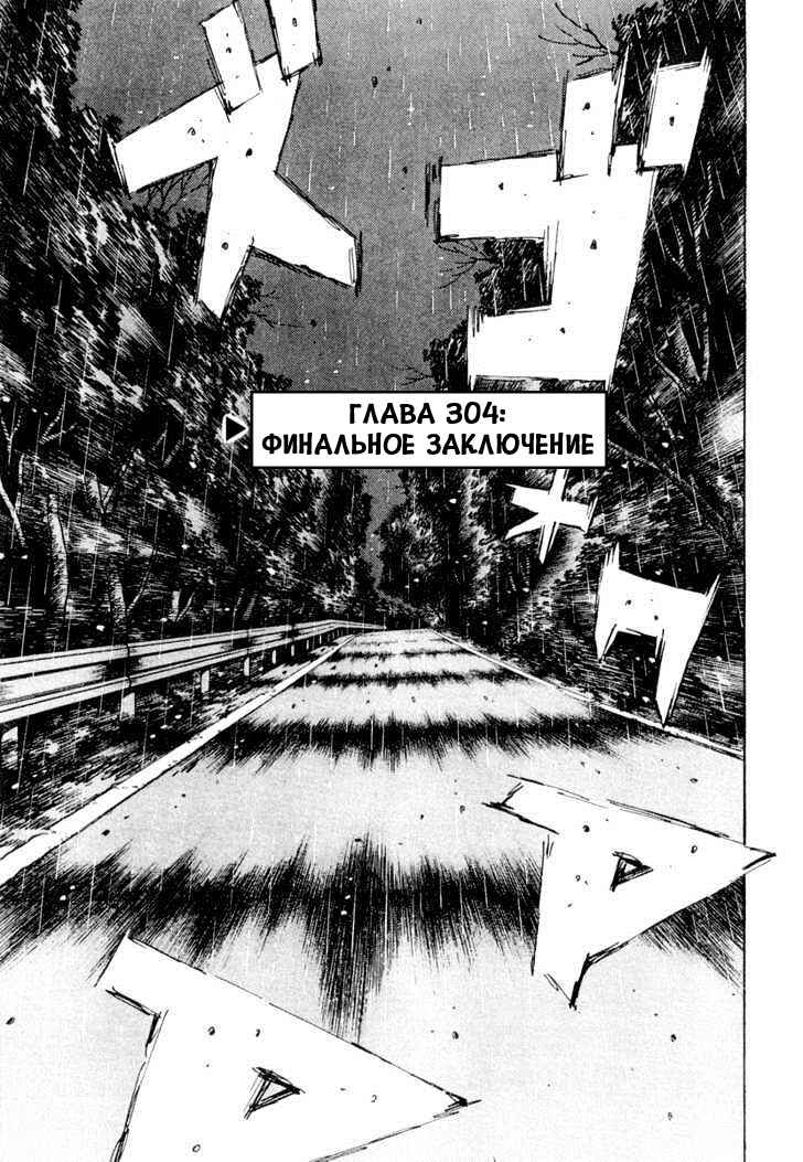 Chapter 304 - Page 1