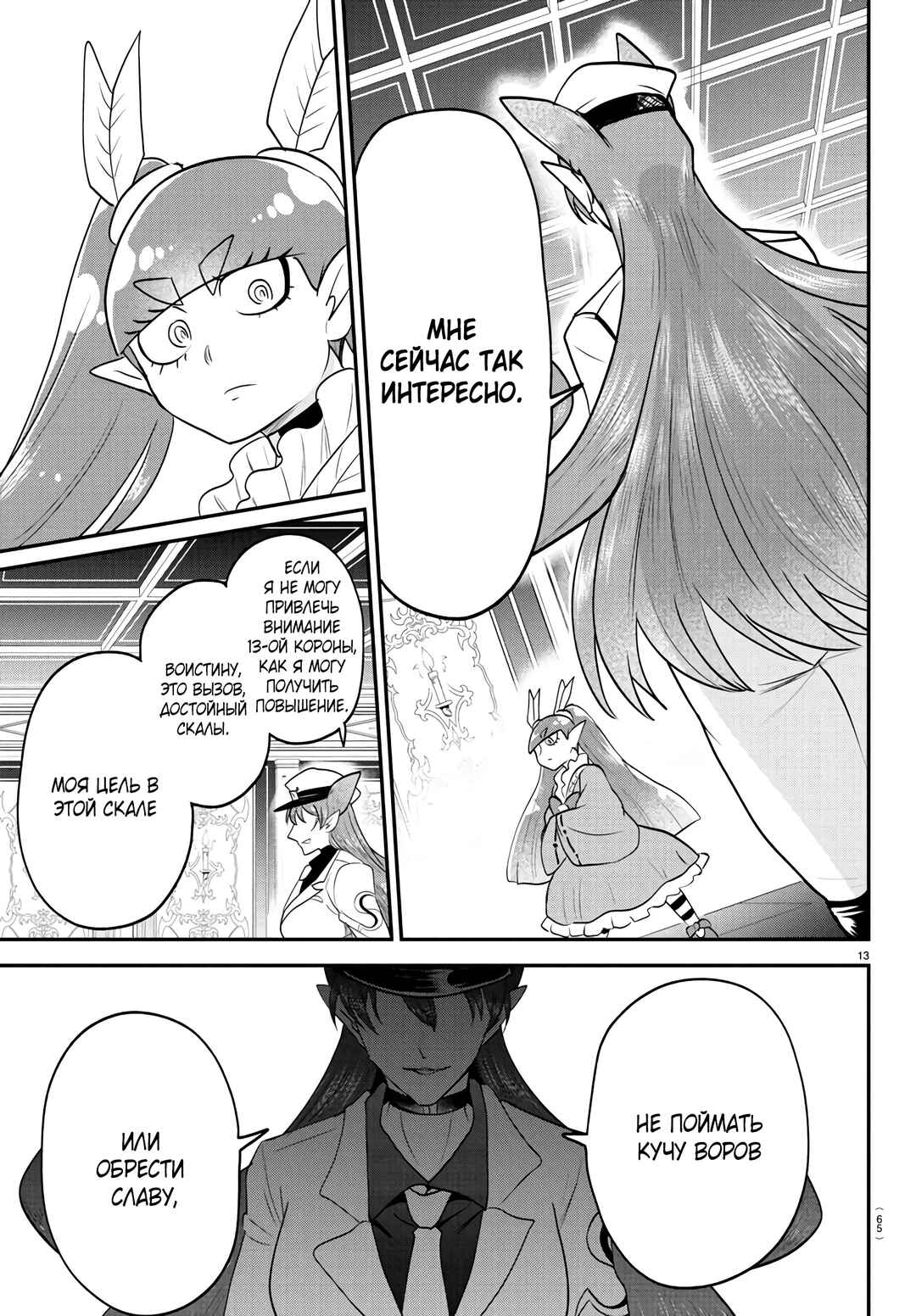 Chapter 406 - Page 13
