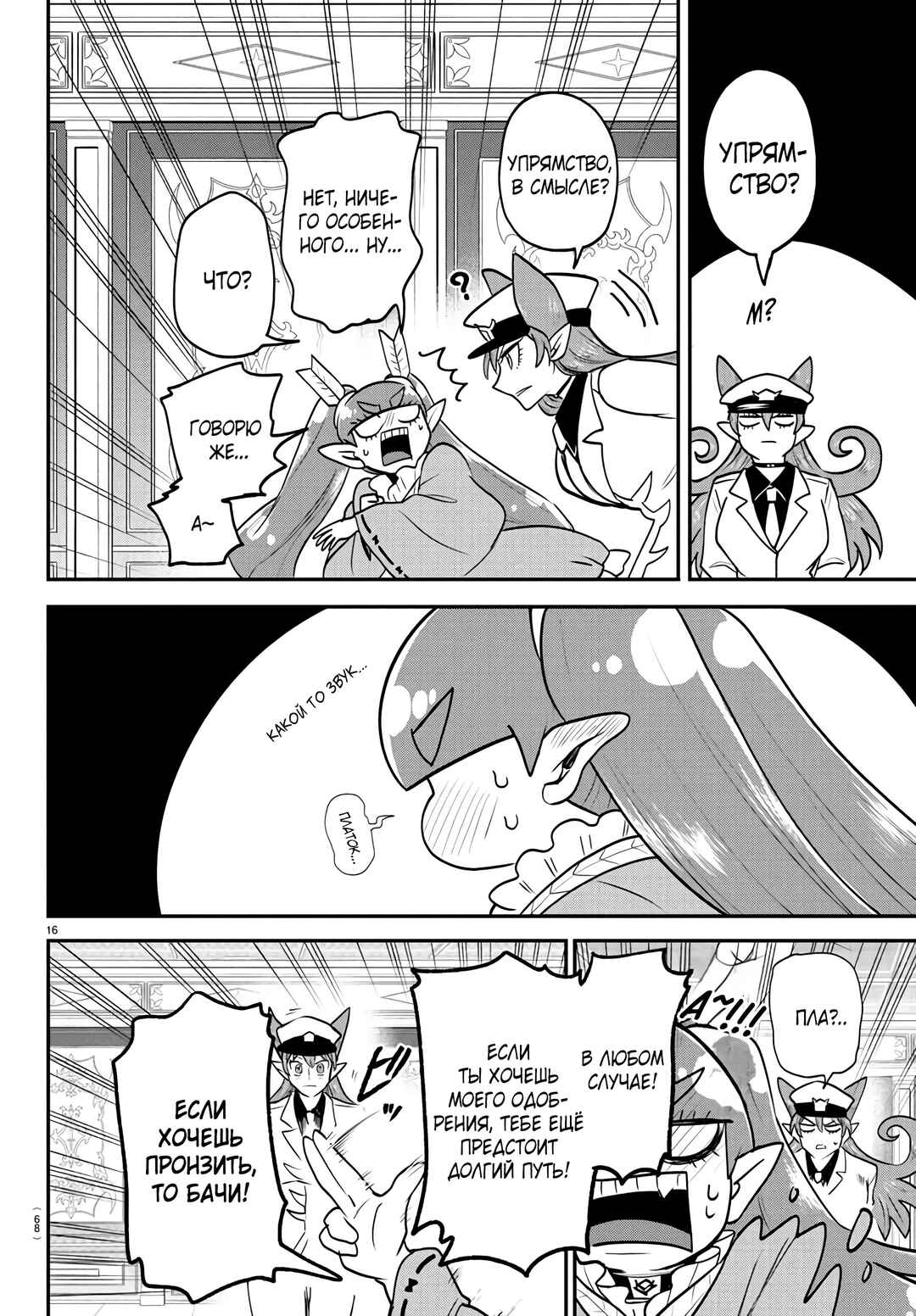 Chapter 406 - Page 16