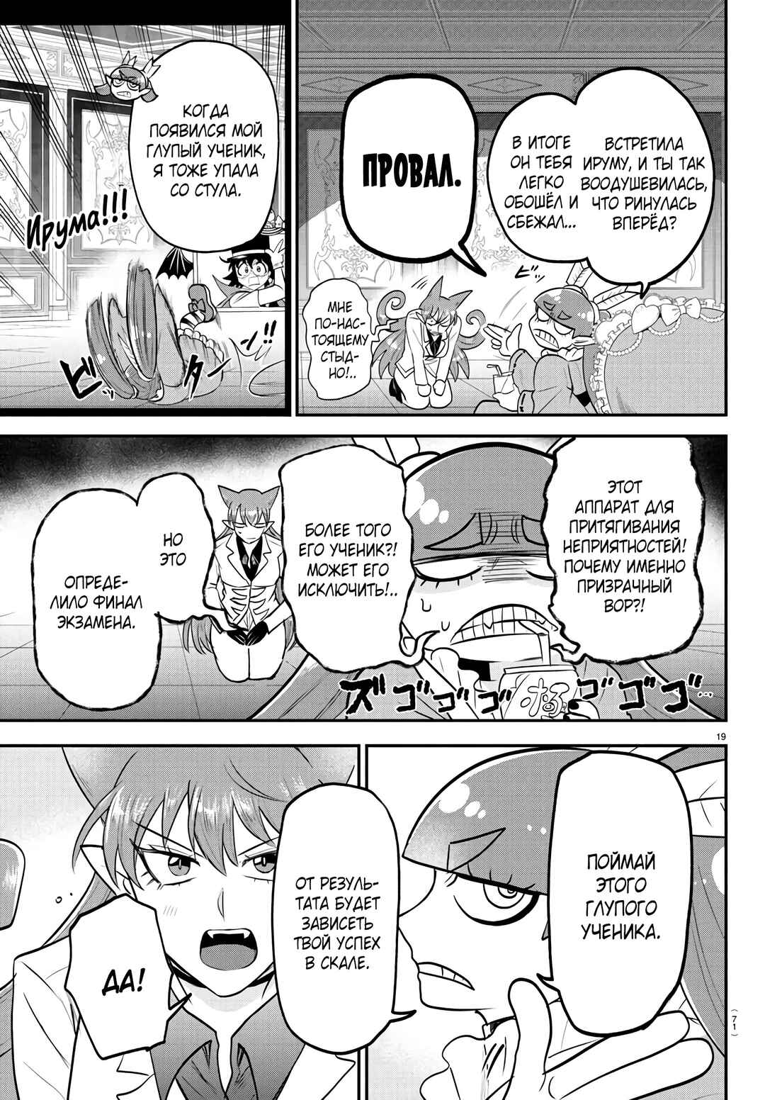 Chapter 406 - Page 19